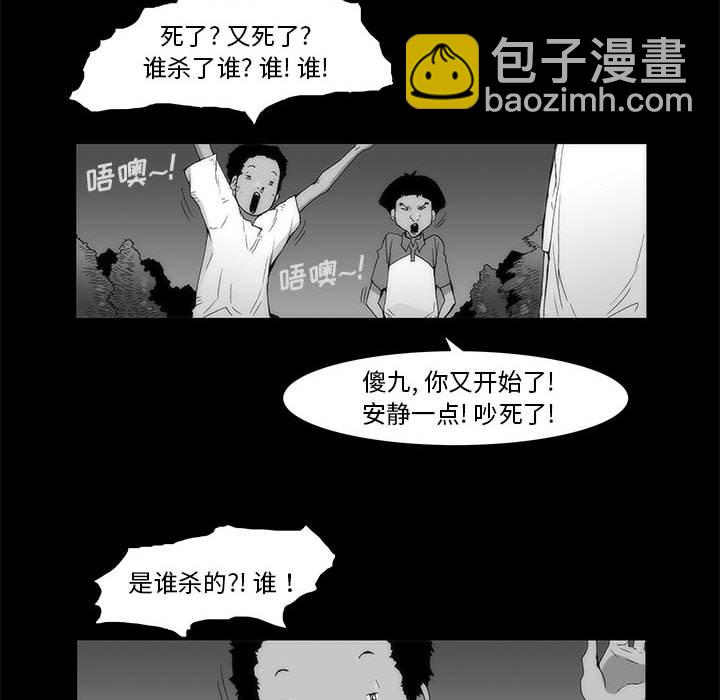 《噬人雨》64 第6页