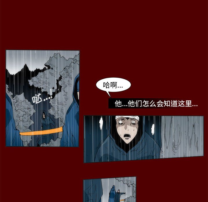 《噬人雨》67 第10页