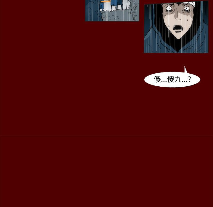 《噬人雨》67 第11页