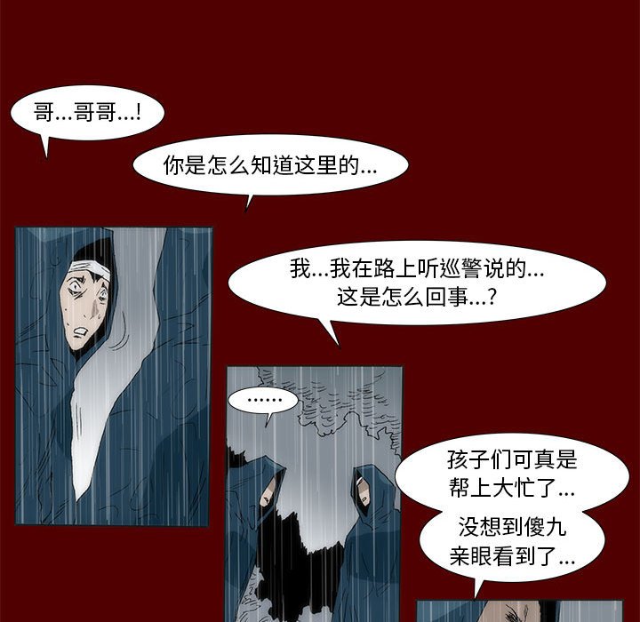 《噬人雨》67 第13页