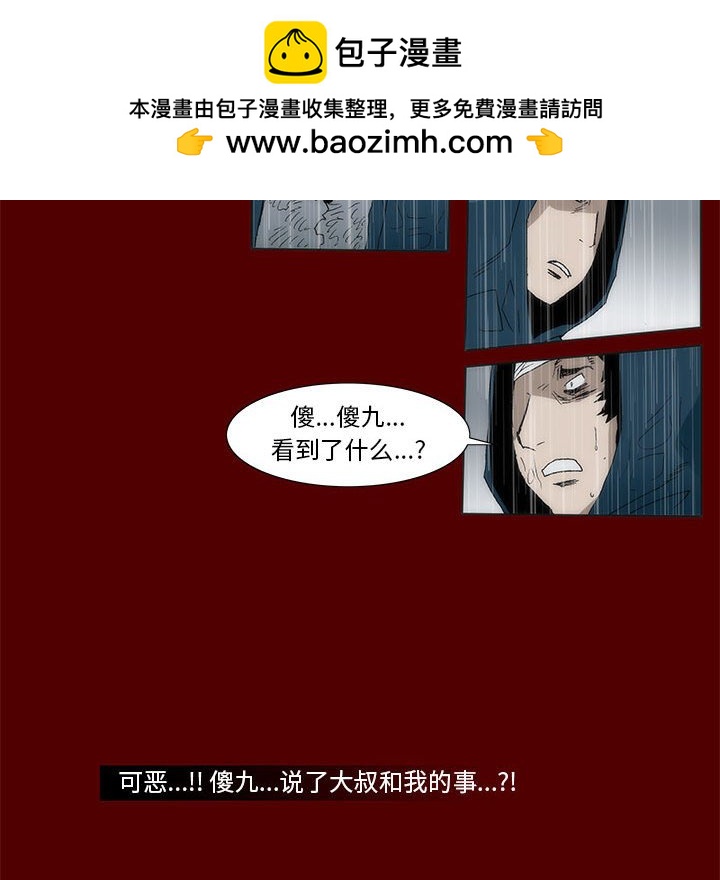 《噬人雨》67 第14页