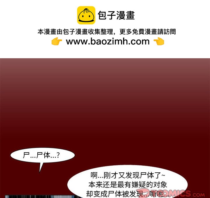 《噬人雨》67 第2页