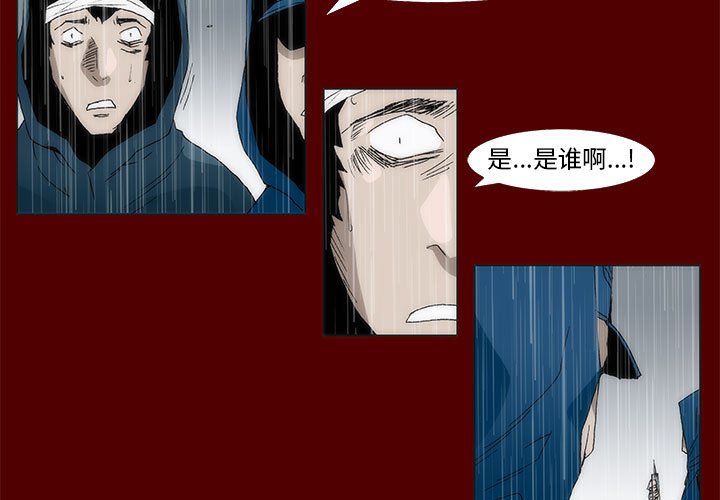 《噬人雨》67 第3页