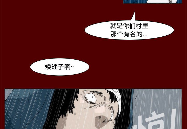 《噬人雨》67 第4页