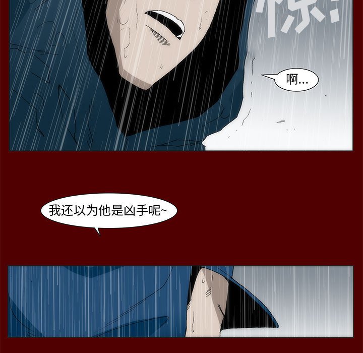 《噬人雨》67 第5页