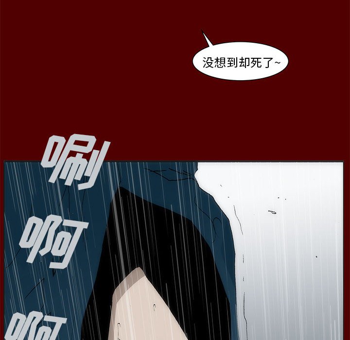 《噬人雨》67 第6页