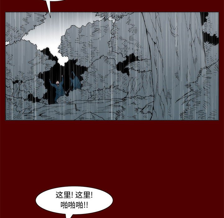 《噬人雨》66 第10页