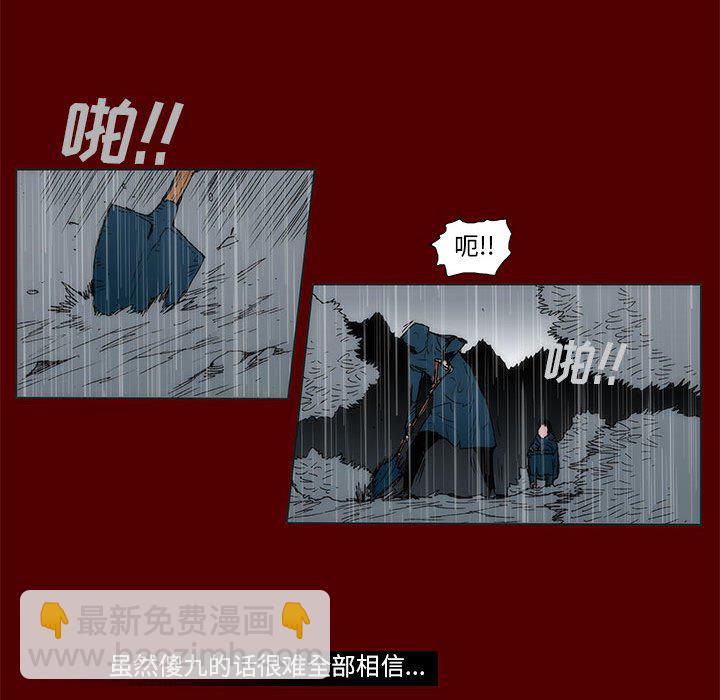 《噬人雨》66 第12页