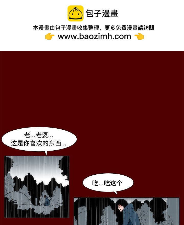 《噬人雨》66 第16页