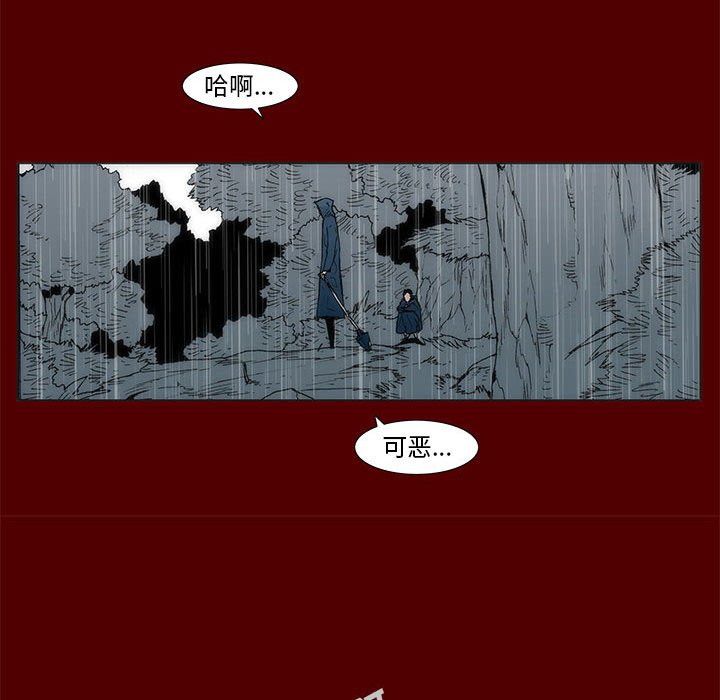 《噬人雨》66 第21页