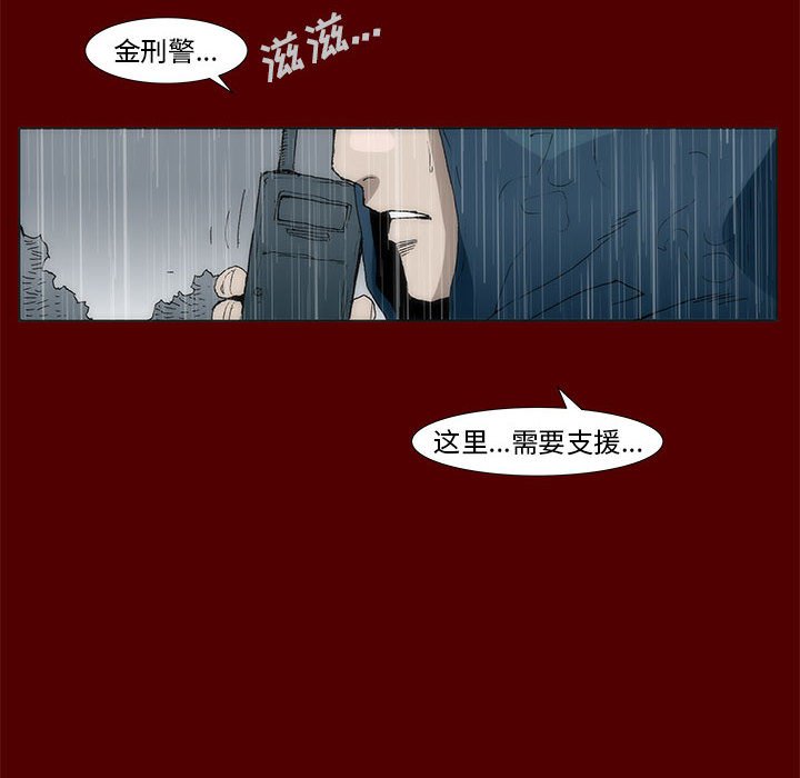 《噬人雨》66 第23页