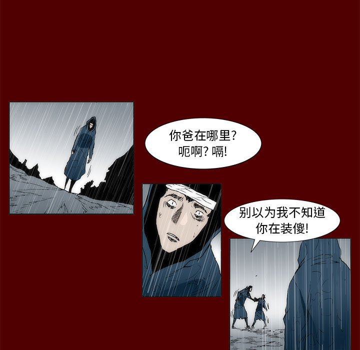 《噬人雨》66 第24页