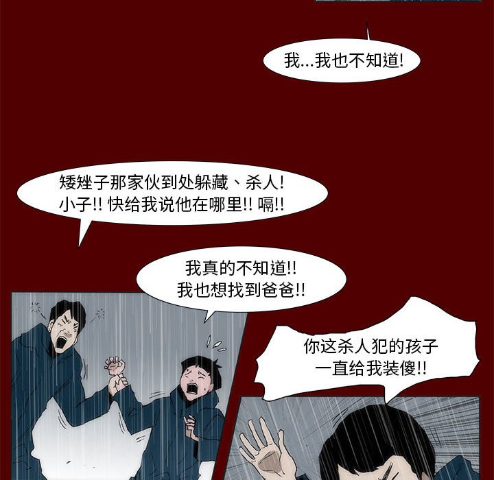 《噬人雨》66 第25页