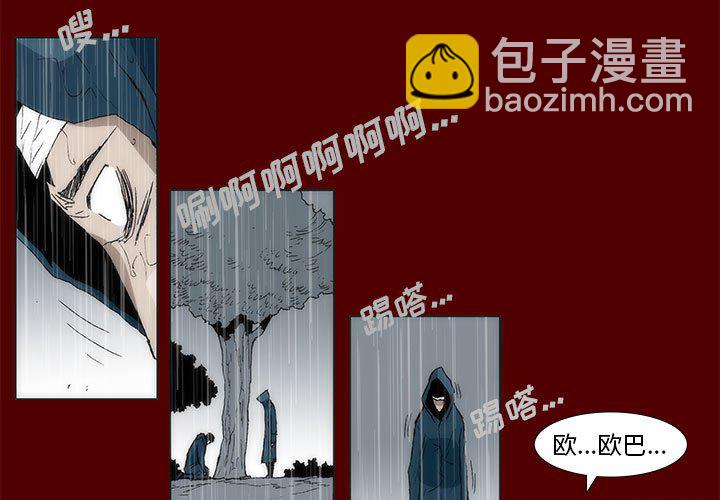 《噬人雨》66 第3页