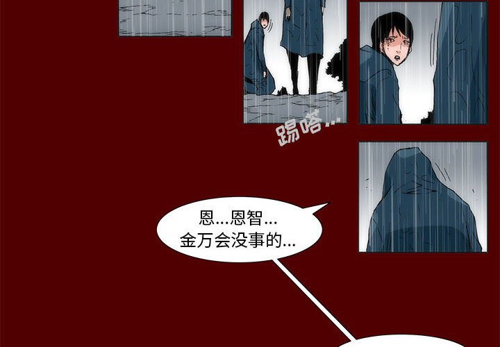 《噬人雨》66 第4页