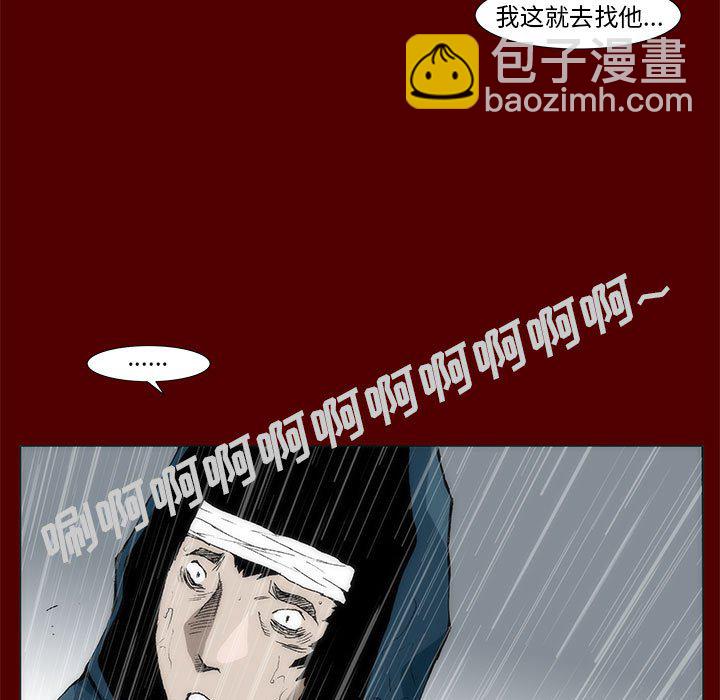 《噬人雨》66 第5页