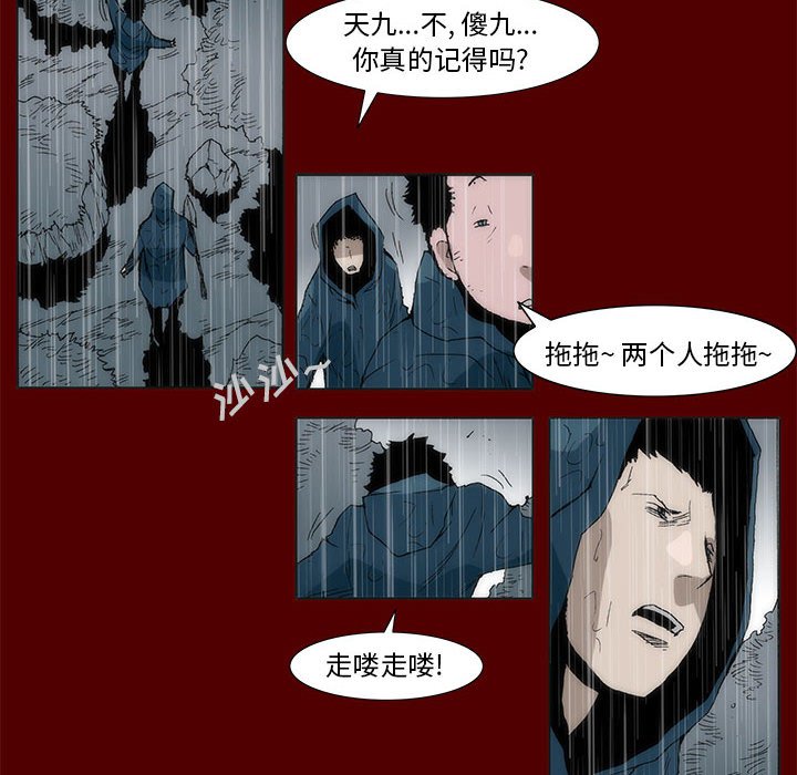 《噬人雨》66 第8页
