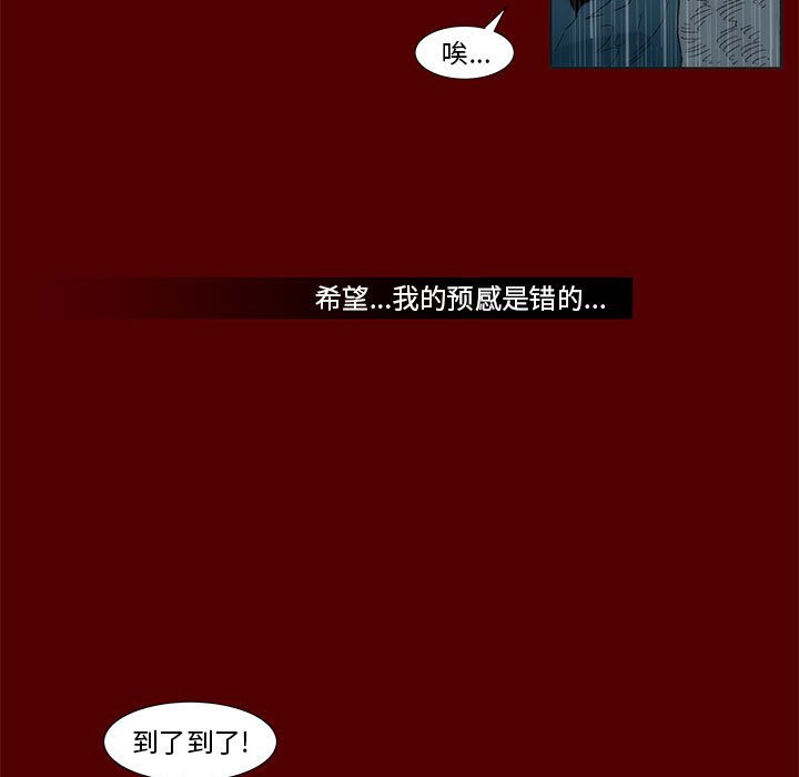 《噬人雨》66 第9页