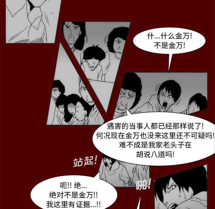 《噬人雨》68 第10页