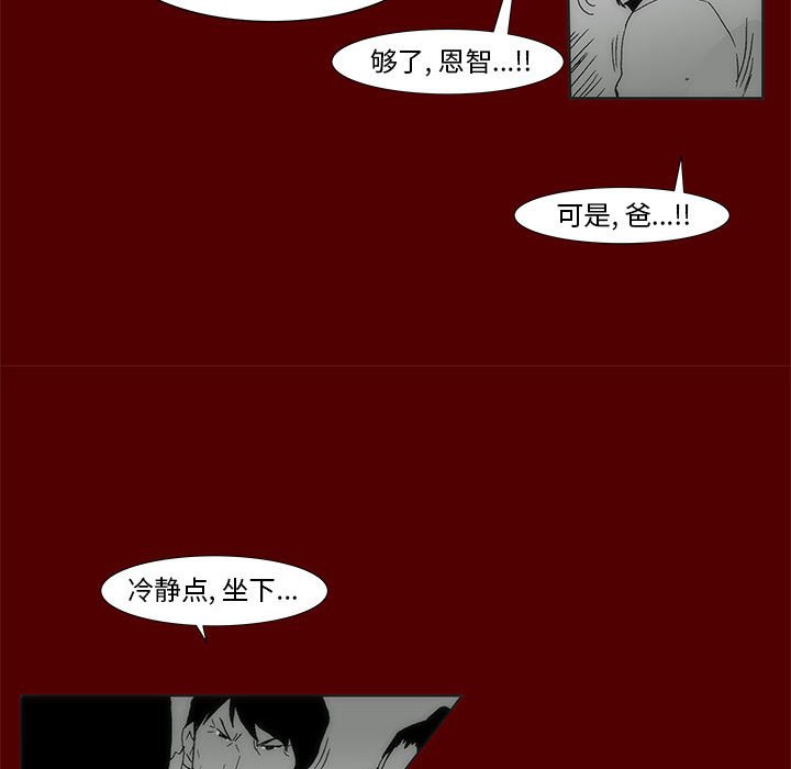 《噬人雨》68 第11页