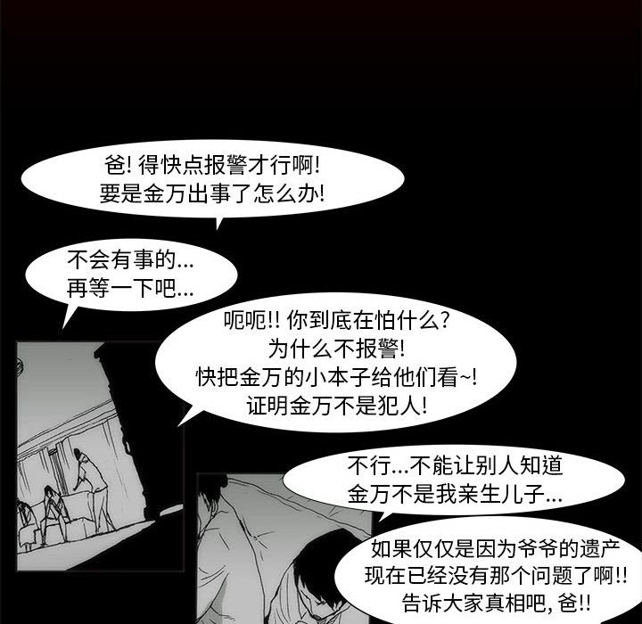 《噬人雨》68 第13页