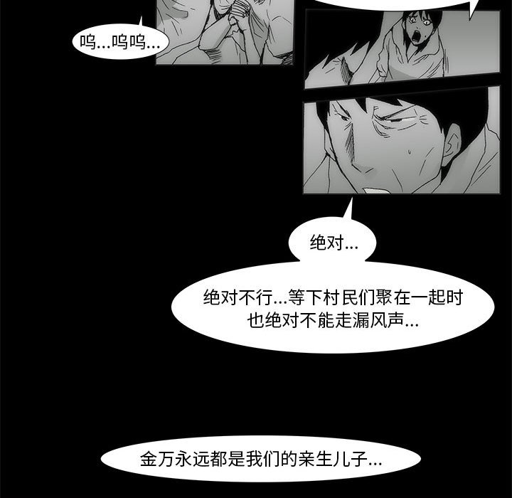 《噬人雨》68 第14页