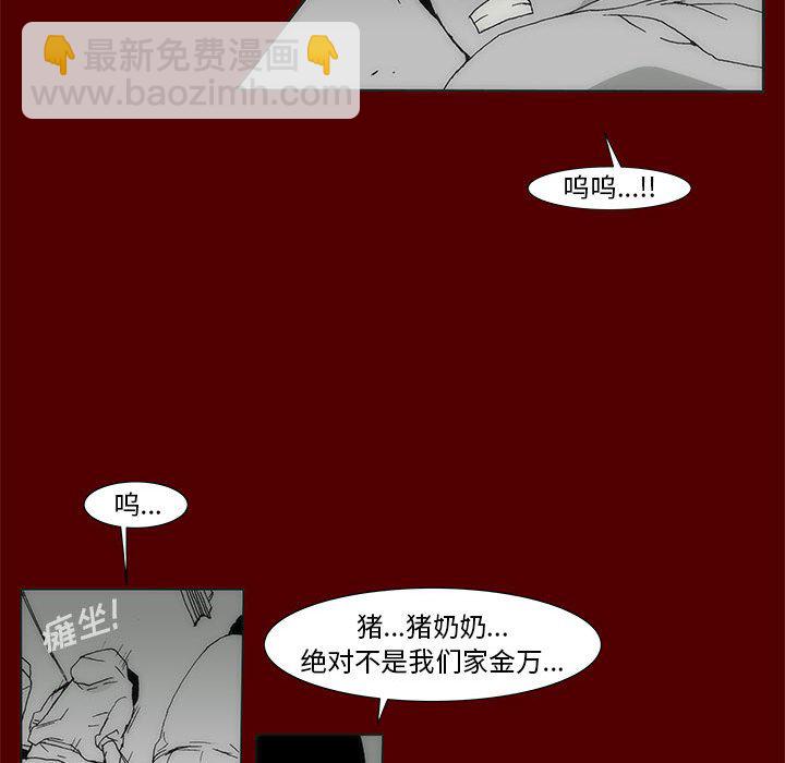 《噬人雨》68 第16页