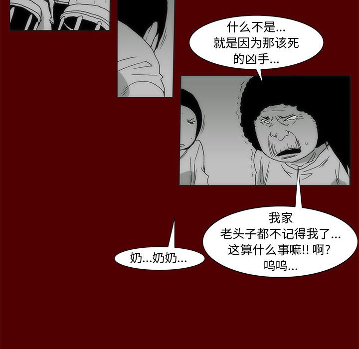 《噬人雨》68 第17页