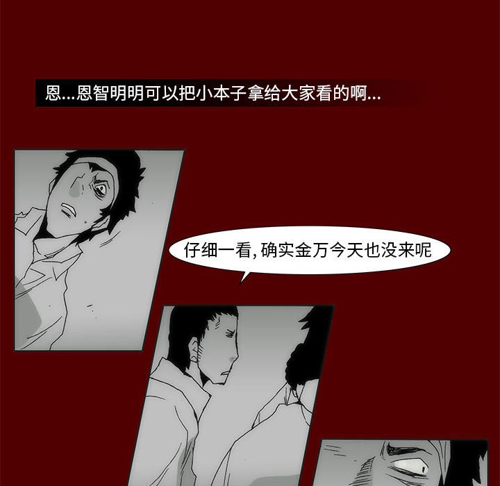 《噬人雨》68 第18页