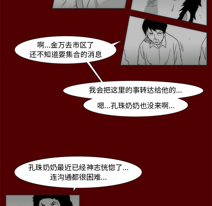 《噬人雨》68 第19页