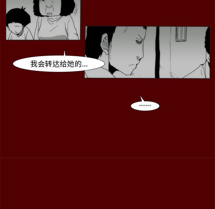 《噬人雨》68 第20页