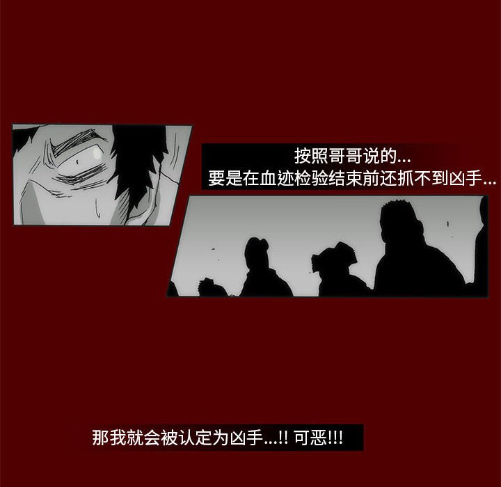 《噬人雨》68 第23页