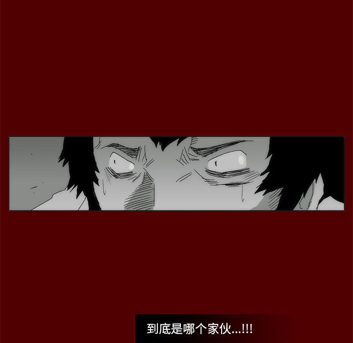 《噬人雨》68 第24页