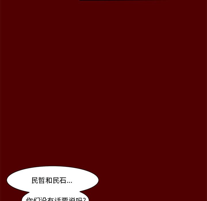 《噬人雨》68 第25页