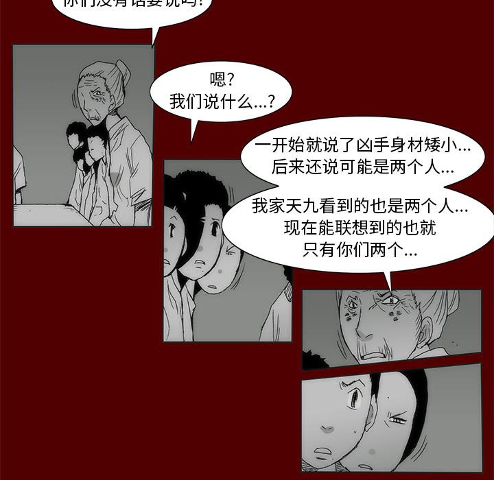 《噬人雨》68 第26页