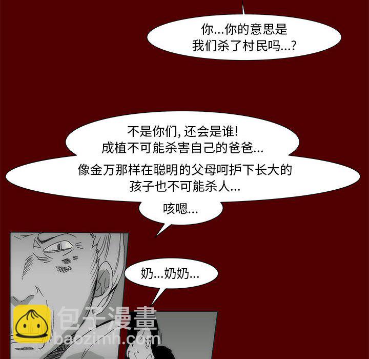 《噬人雨》68 第27页