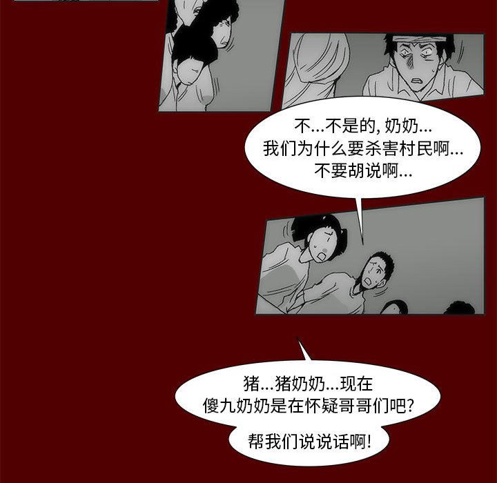《噬人雨》68 第28页