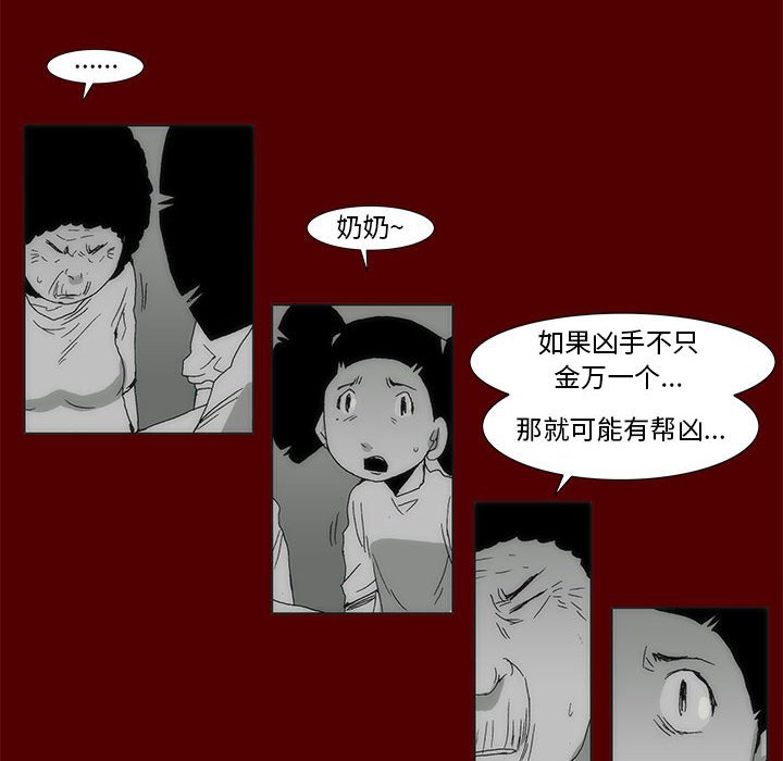 《噬人雨》68 第29页