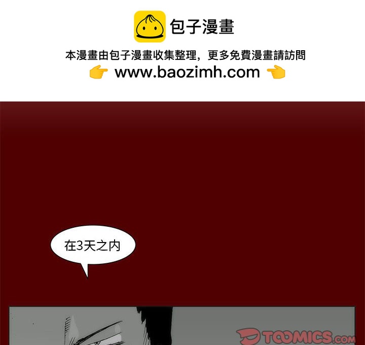 《噬人雨》68 第2页