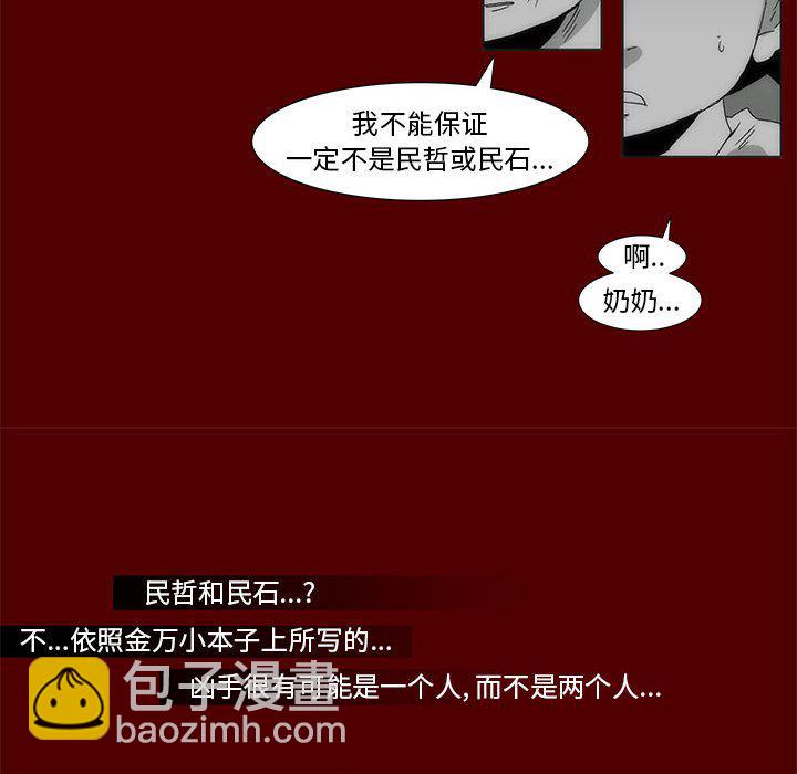 《噬人雨》68 第30页