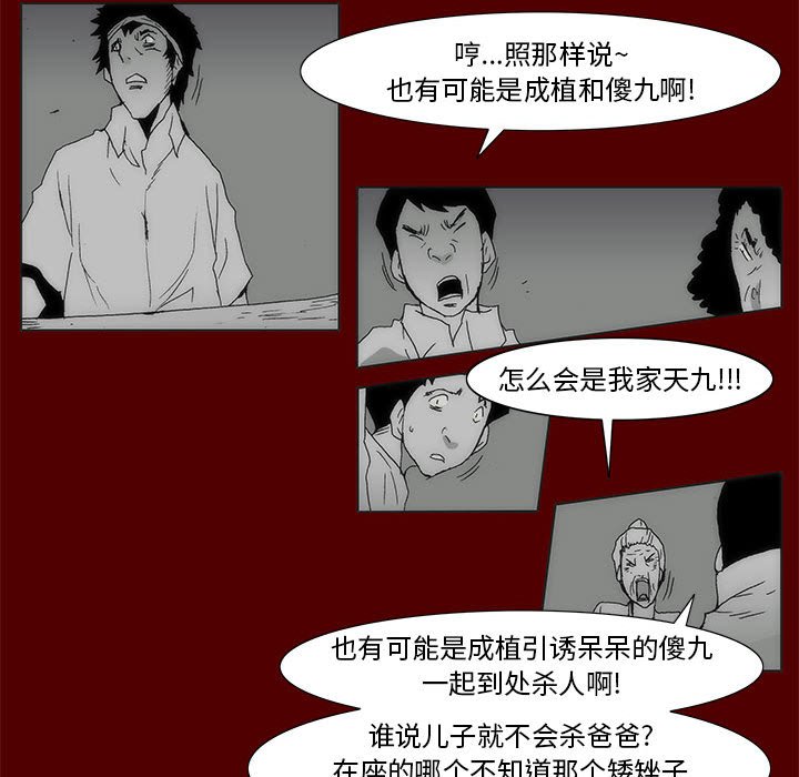 《噬人雨》68 第31页