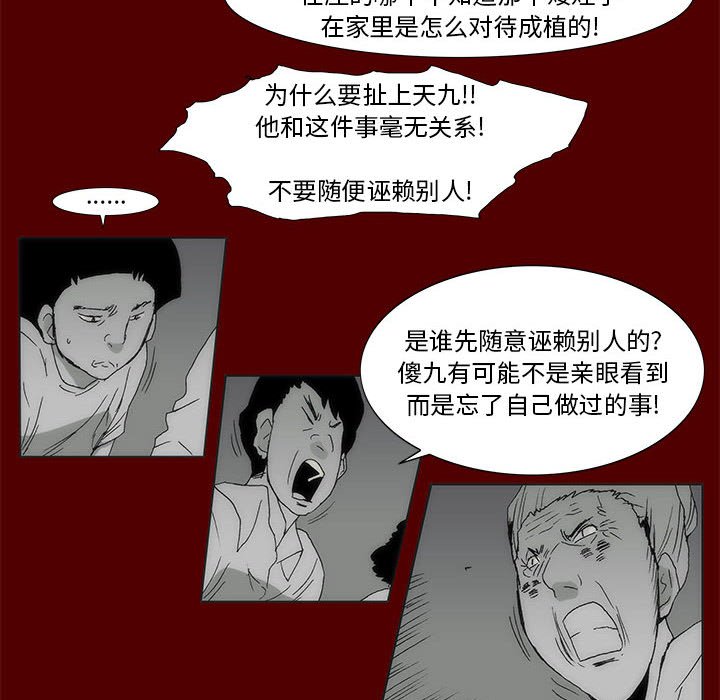 《噬人雨》68 第32页
