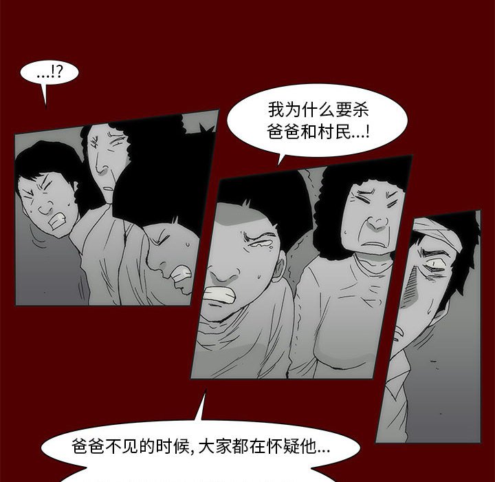 《噬人雨》68 第34页