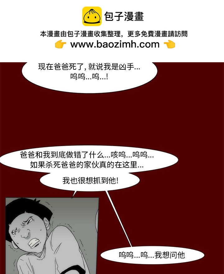 《噬人雨》68 第35页