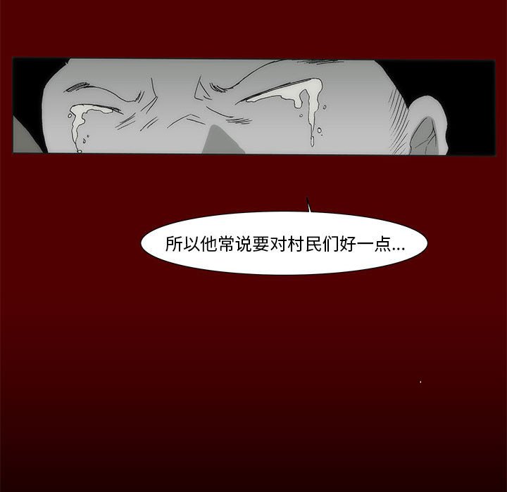 《噬人雨》68 第37页