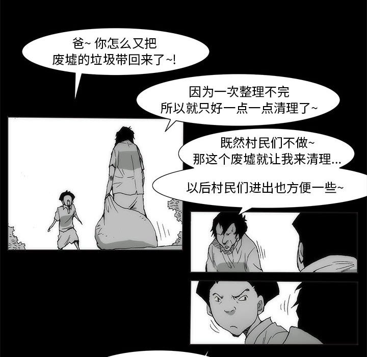 《噬人雨》68 第44页