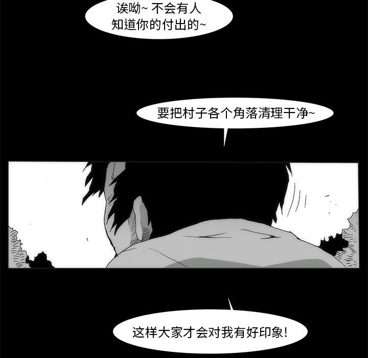 《噬人雨》68 第45页