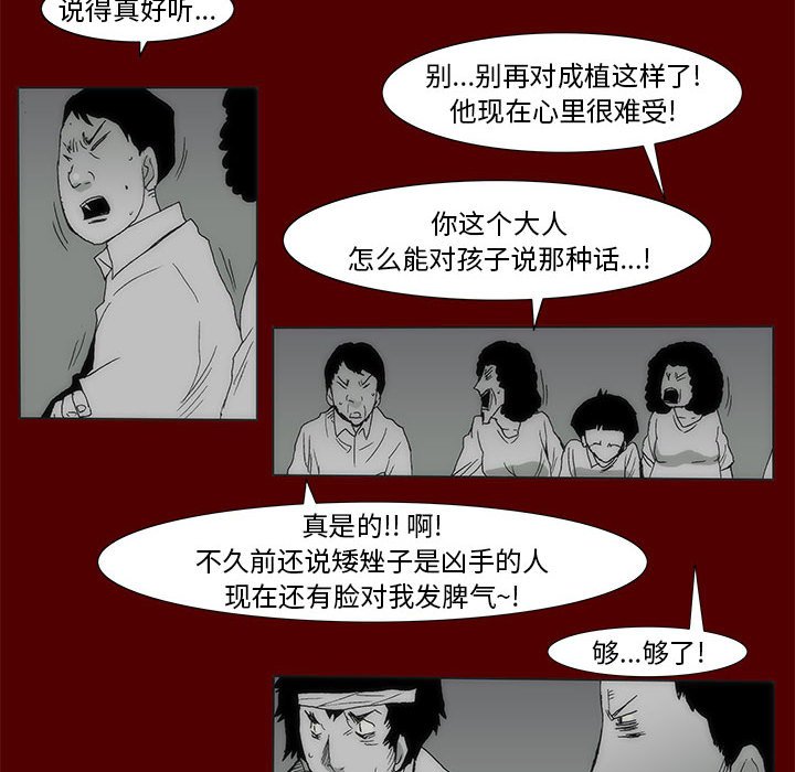 《噬人雨》68 第48页