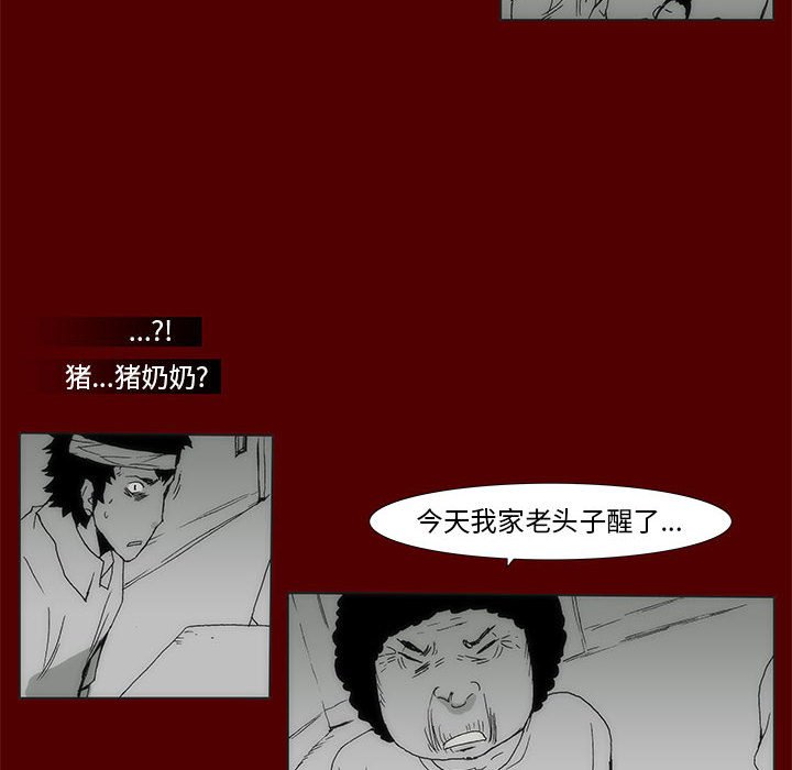 《噬人雨》68 第8页