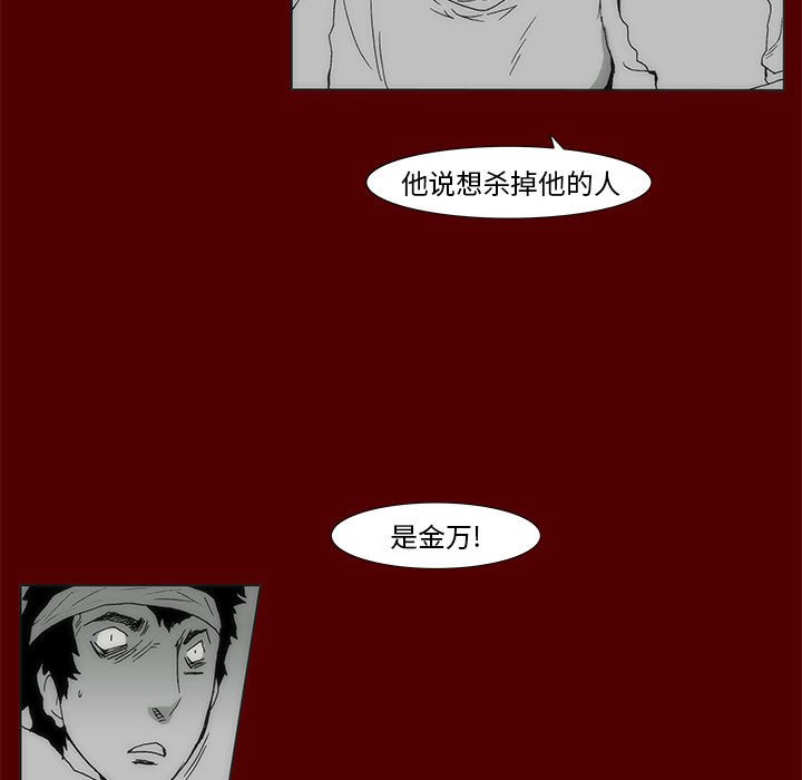 《噬人雨》68 第9页